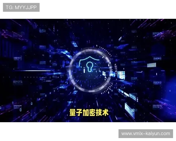 量子加密技术试点敏感数据传输，防范信息泄露